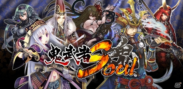 Android版「鬼武者Soul」配信スタート！「初心者応援！超鬼得キャンペーン！」実施中の画像1