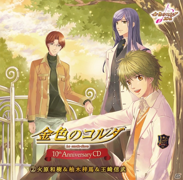「金色のコルダ」10周年記念CDの第1弾「月森 蓮＆土浦梁太郎＆金澤紘人」＆第2弾「火原和樹＆柚木梓馬＆王崎信武」が発売開始の画像2