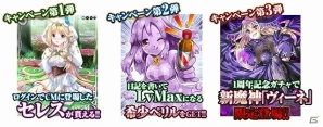Mobage「姫奪！ダンジョンズロード」サービス1周年記念として3大記念キャンペーン開始！イベント「人気配下総選挙」も7月26日より開催の画像1