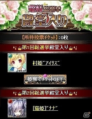 Mobage「姫奪！ダンジョンズロード」サービス1周年記念として3大記念キャンペーン開始！イベント「人気配下総選挙」も7月26日より開催の画像2