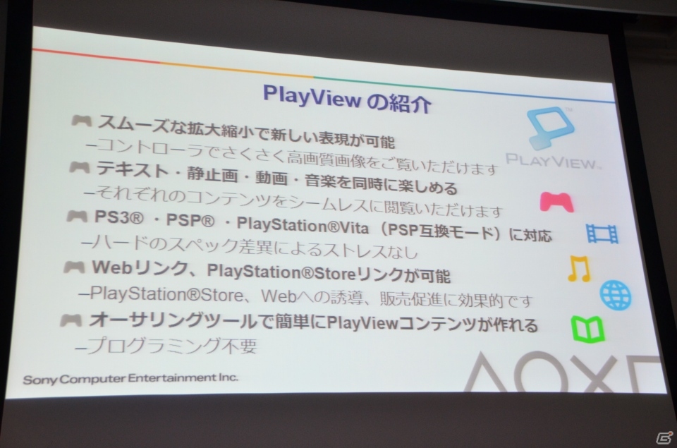 【GTMF 2013】PS Vitaでの脈動検出やPlayViewコンテンツなどSCEのテクノロジー情報が語られた講演レポートの画像17