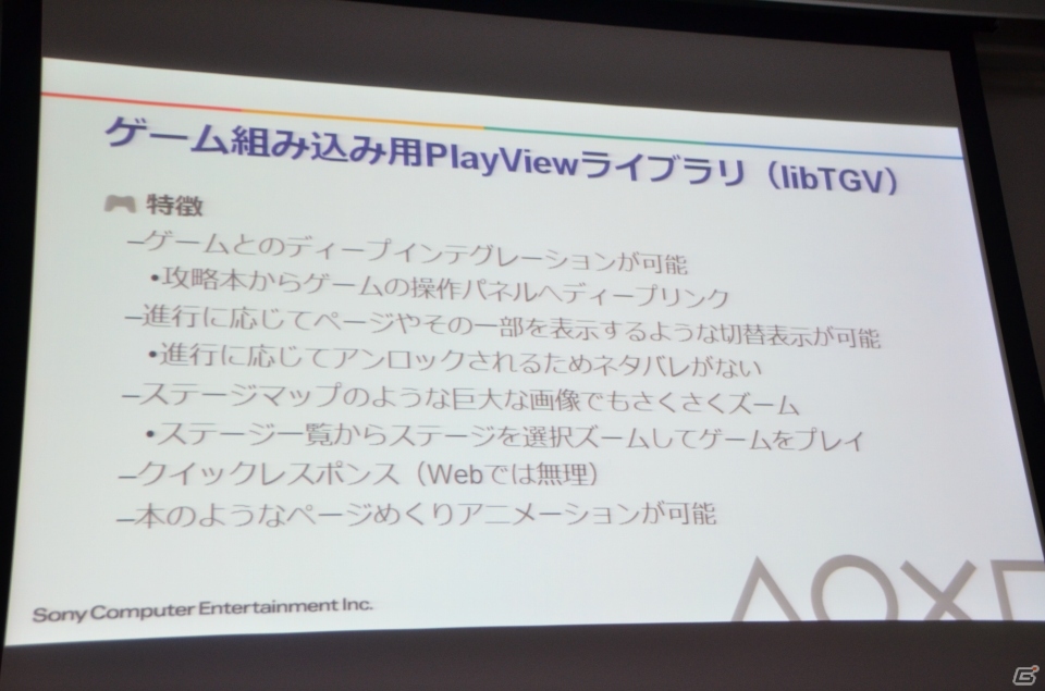 【GTMF 2013】PS Vitaでの脈動検出やPlayViewコンテンツなどSCEのテクノロジー情報が語られた講演レポートの画像19
