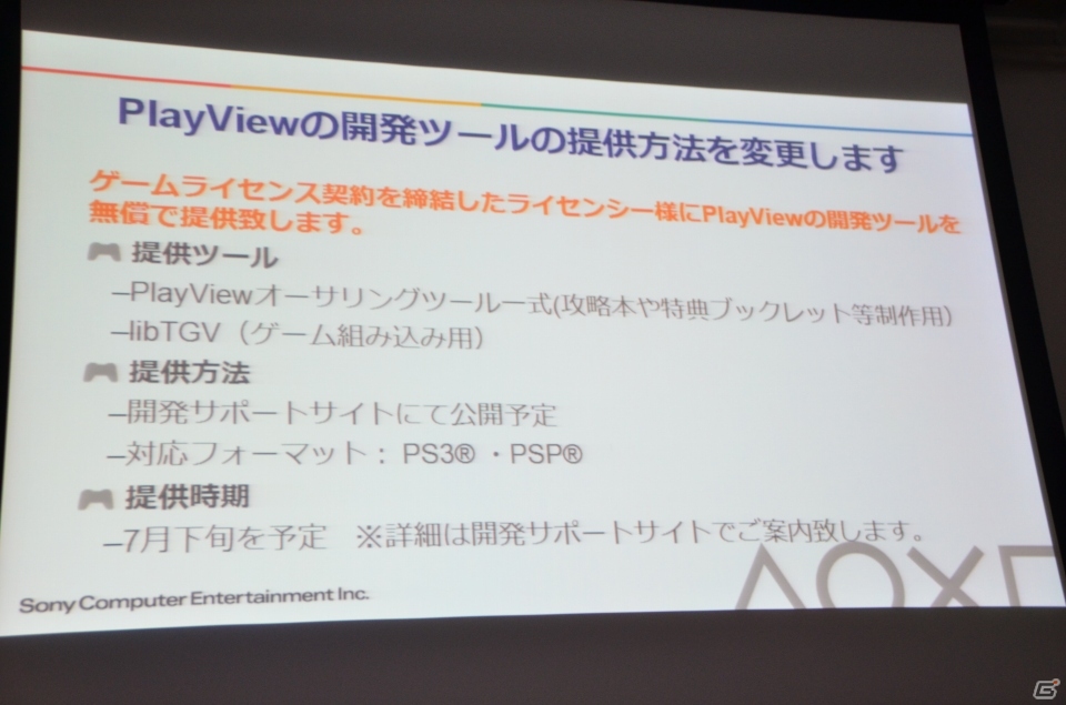 【GTMF 2013】PS Vitaでの脈動検出やPlayViewコンテンツなどSCEのテクノロジー情報が語られた講演レポートの画像20