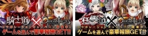 GREE「ドラゴンタクティクス」gumiの「騎士道」＆「任侠道」とコラボレーションキャンペーン開始―プレミアムガチャチケットを手に入れようの画像1