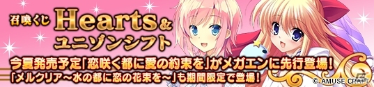 「メガミエンゲイジ！」Heartsの最新作「恋咲く都に愛の約束を～Annaffiare～」が登場！「メガミエンゲイジ！一周年記念キャンペーン」を開催の画像1