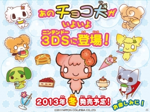 日本コロムビアのオリジナルタイトル「わんニャンペットショップ」＆「チョコ犬（仮）」が3DSで2013年冬発売の画像2