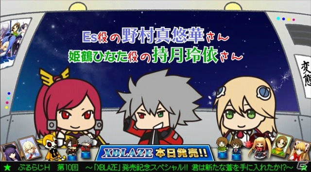 「ユウキ＝テルミ」を一足早くプレイできるPS3版「ブレイブルー クロノファンタズマ」の先行体験会が開催！「ぶるらじH 第10回」も本日公開の画像2