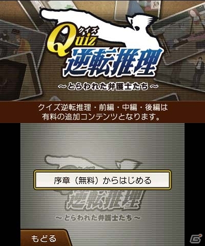 3DS「逆転裁判5」本日発売！コスチュームセットや新コンテンツ「Quiz逆転推理」＆追加シナリオなどDLCの情報・配信スケジュールが公開の画像4
