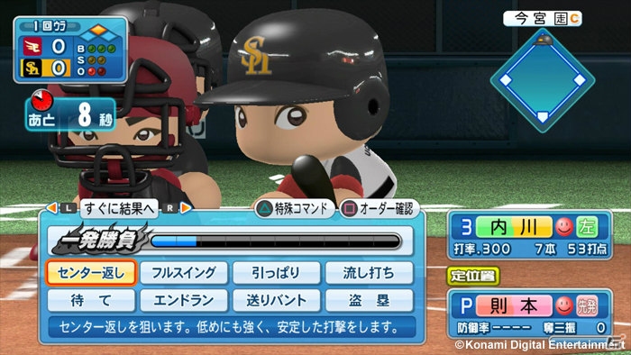 PS3/PS Vita/PSP「実況パワフルプロ野球2013」マイライフに新コマンド「おでかけ」が追加！対戦で「監督試合」が楽しめるようにの画像4