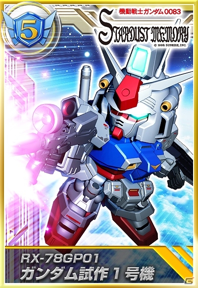 Mobage「ガンダムカードコレクション」ガンプラ＆ガンダムパーフェクトゲームスとコラボ開催！アンケートに答えて限定カード「GP01Fb」を入手しようの画像3