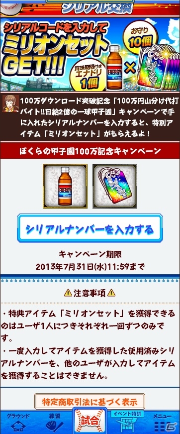 「ぼくらの甲子園！熱闘編」スマートフォン版のダウンロード数が100万を突破―総額100万円が当たるキャンペーンを実施の画像2