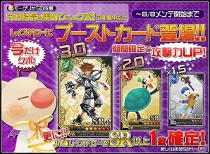 Yahoo! ゲーム「キングダムハーツ χ［chi］」イベント専用カード＆アバターなどが手に入る大型イベント前半戦が開始の画像2