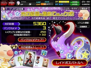 Yahoo! ゲーム「キングダムハーツ χ［chi］」イベント専用カード＆アバターなどが手に入る大型イベント前半戦が開始の画像7