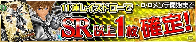 Yahoo! ゲーム「キングダムハーツ χ［chi］」イベント専用カード＆アバターなどが手に入る大型イベント前半戦が開始の画像4