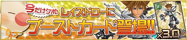 Yahoo! ゲーム「キングダムハーツ χ［chi］」イベント専用カード＆アバターなどが手に入る大型イベント前半戦が開始の画像5