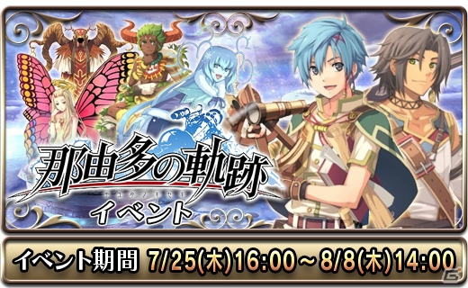 ナユタたちの限定アバターが手に入るiOS「ドラゴンスレイヤー 導かれし宝冠の戦士たち」コラボレーションイベント「那由多の軌跡」が開催の画像1