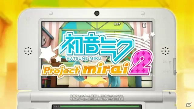 3DS「初音ミク Project mirai 2」Mitchie Mさん書き下ろしのテーマ曲にのせてゲームの見どころを紹介する最新プロモーション映像が公開の画像1