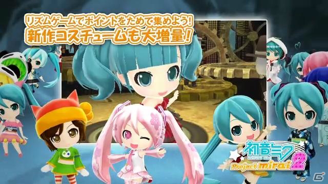 3DS「初音ミク Project mirai 2」Mitchie Mさん書き下ろしのテーマ曲にのせてゲームの見どころを紹介する最新プロモーション映像が公開の画像2