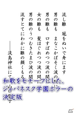 碧風羽氏の描きおろしイラストを盛り込んだジャパネスク学園ホラー 送り雛は瑠璃色の がios向けに配信 ゲーム情報サイト Gamer