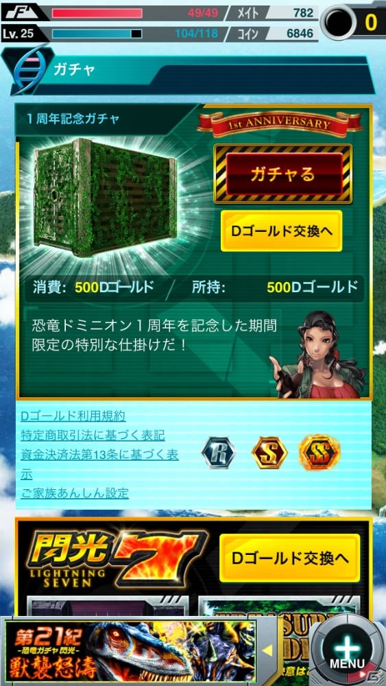 iOS/Android「恐竜ドミニオン」配信1周年を記念した期間限定イベント「1周年記念祭」を実施の画像3