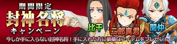 PC「四神演武 Regulus」強くてコンティニューが可能になる「カムバック機能」実装！「期間限定封神名将キャンペーン」も開催中の画像3