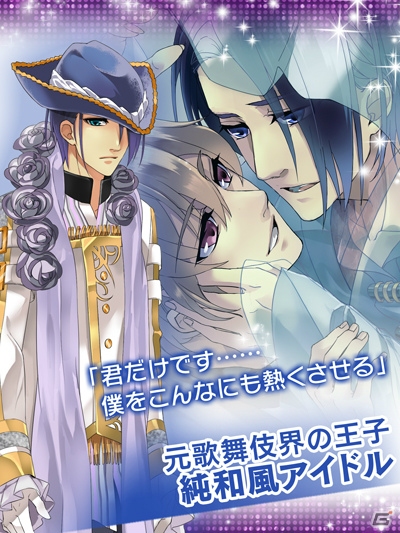 BLゲーム“俺！シリーズ”第2弾となる「俺スタ！～俺とアイツがアイドルスター！？～」がiOS/Android向けに配信開始の画像3