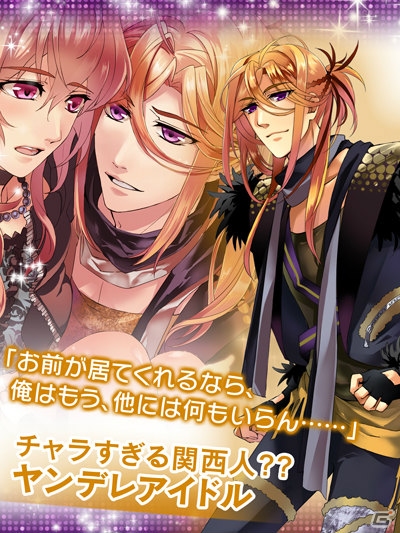 BLゲーム“俺！シリーズ”第2弾となる「俺スタ！～俺とアイツがアイドルスター！？～」がiOS/Android向けに配信開始の画像4