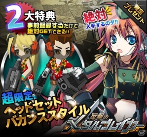 iOS/Android「反撃のメタルブレイカー」が近日配信！事前登録受付を開始の画像2