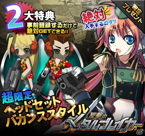iOS/Android「反撃のメタルブレイカー」が近日配信！事前登録受付を開始の画像2