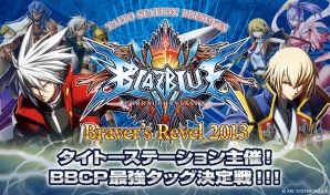 タイトーステーション主催によるAC「ブレイブルー クロノファンタズマ」の店舗大会「BBBR2013」が開催決定！の画像1