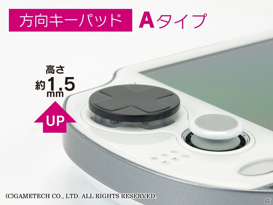 PS Vita用コントローラパッド＆グリップ「プレイヤーアシストセットV」が7月27日に発売の画像2
