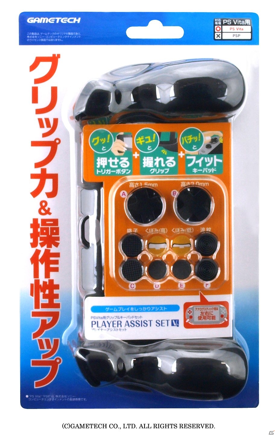 PS Vita用コントローラパッド＆グリップ「プレイヤーアシストセットV」が7月27日に発売の画像9