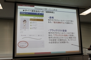 DeNA、カスタマーサポートに関するプレスツアーを開催―誹謗中傷・個人情報漏洩などのトラブルを防ぐ仕組みとはの画像16