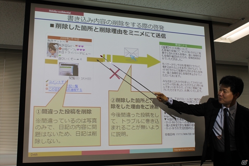 DeNA、カスタマーサポートに関するプレスツアーを開催―誹謗中傷・個人情報漏洩などのトラブルを防ぐ仕組みとはの画像15