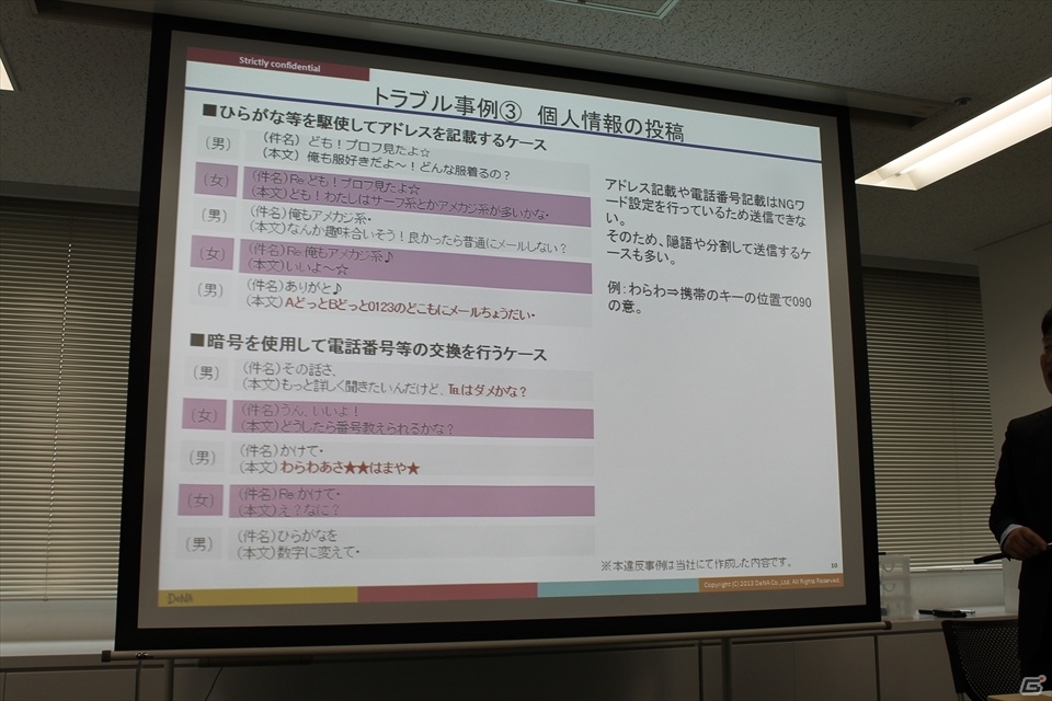 DeNA、カスタマーサポートに関するプレスツアーを開催―誹謗中傷・個人情報漏洩などのトラブルを防ぐ仕組みとはの画像7