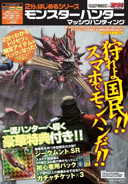 iOS/Android「モンスターハンター マッシヴハンティング」GREEアワードにて優秀賞を受賞！新武具が登場する記念キャンペーンを開催の画像3