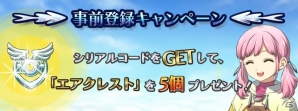 フライハイトシリーズ最新作「フライハイトアレスティア」がiOS/Android向けに配信決定！事前登録受付がスタートの画像2