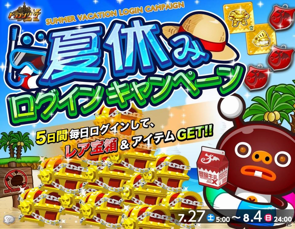 iOS「ドラゴンリーグX」勝利のおまもりなどが手に入る「夏休みログインキャンペーン」が開催の画像1