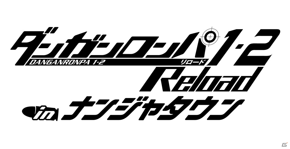 PS Vita「ダンガンロンパ1・2 Reload」とナンジャタウンのタイアップイベントが9月21日より開催！の画像1