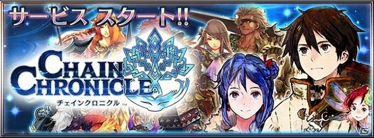 Android版「チェインクロニクル」の正式サービスがスタート！ゲーム内アイテムが手に入る記念キャンペーンも同時開催の画像1