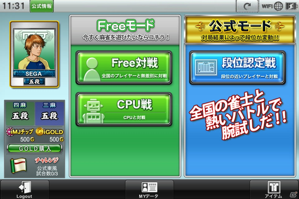 iOS「セガNET麻雀 MJ」の配信がスタート！Android/PCでのサービスやアーケード版との連動も予定の画像2