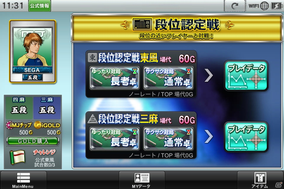 iOS「セガNET麻雀 MJ」の配信がスタート！Android/PCでのサービスやアーケード版との連動も予定の画像4