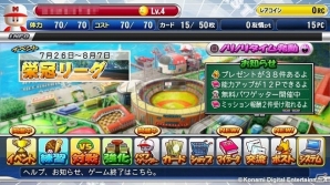 PS3/PS Vita「パワプロスタジアム」全国のプレイヤーの頂点を目指せ！夏のイベント「栄冠リーグ」がスタートの画像2