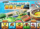 PS3/PS Vita「パワプロスタジアム」全国のプレイヤーの頂点を目指せ！夏のイベント「栄冠リーグ」がスタート
