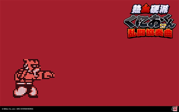 3DS「熱血硬派くにおくんSP 乱闘協奏曲」公式サイトにて特製壁紙第8弾＆開発者コメント第2弾が公開の画像1
