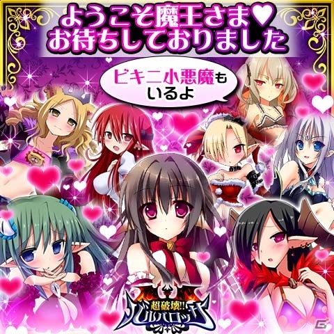 GREE「超破壊！！バルバロッサ」にて「GREE Platform Award -The first half of 2013-」優秀賞受賞を記念したキャンペーンがスタートの画像1