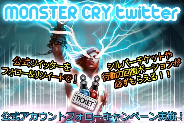 Android「モンスタークライ」特典も追加された事前登録は7月29日まで！Twitterキャンペーンが開催の画像3