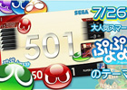 iOS/Android「ぷよぷよ!!クエスト」とダーツマシン「DARTSLIVE2」のコラボレーションが実現―ぷよが動き回るオリジナルテーマを配布中