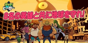 8名のヒーローと共に地球を守れ！iOS「タッチ!ヒーロー」が配信開始の画像1