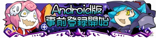 Android版「まぞくのじかん」事前登録キャンペーンがスタート！登録者には魔王石10個をプレゼントの画像1